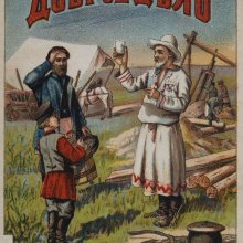 Доброе дело. Литография Т-ва И.Д. Сытина
