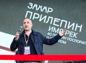 Захар Прилепин