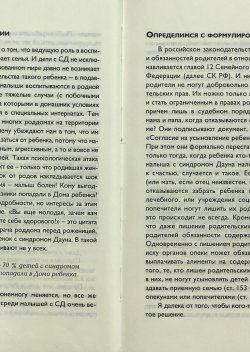 «Солнечные дети с синдромом Дауна»