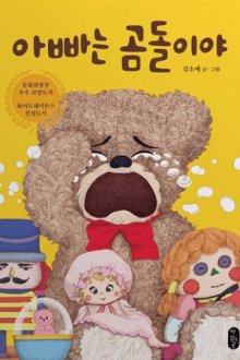 Мировое признание. Современная корейская иллюстрация