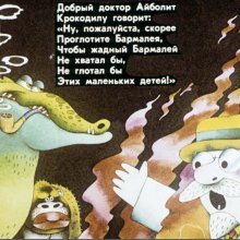 Кадр из диафильма «Бармалей»