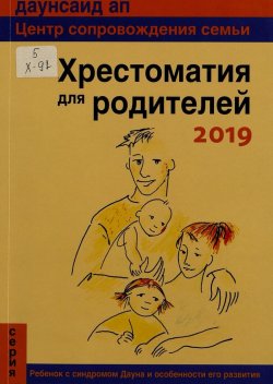 «Хрестоматия для родителей»