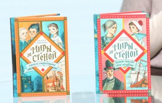 Миры за стеной