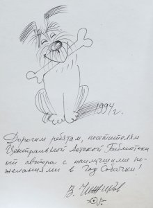 Автограф Виктора Чижикова