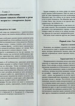 «Формирование навыков общения и речи у детей с синдромом Дауна: пособие для родителей»