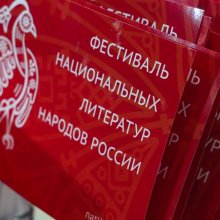 Фестиваль национальных литератур народов России в Казани