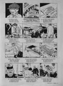 Кино-поэма "Вокруг света", Ч.1 (авт. Н. Богданов, худ. В. Сутеев, "Пионер", 1925 год, №5)