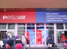 Выставка «Россия» на ВДНХ