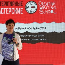 Ирина Лукьянова