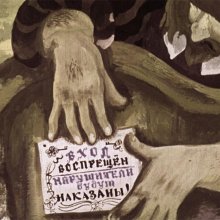 Великан - эгоист