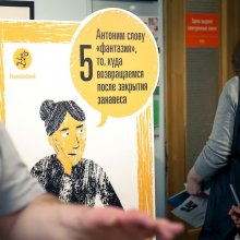 Квест "Театр"