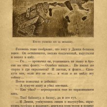 "РВС" Аркадий Гайдар. Из фондов Российской государственной детской библиотеки