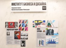 Институт бизнеса и дизайна