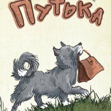1346_Obl_Putka_Vyatka.indd