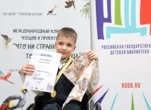 Конкурс чтецов и проектов «Что ни страница – то зверь, то птица» в РГДБ
