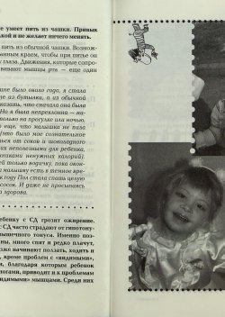 «Солнечные дети с синдромом Дауна»