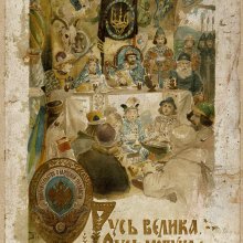Русь великая, Русь могучая!: с рисунками в красках- Москва : Типография Т-ва И. Д. Сытина, 1903