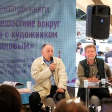 Презентация книги «Веселое путешествие с художником Виктором Чижиковым»