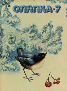Альманах Оляпка