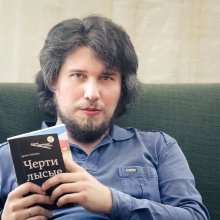 Писатель Артём Ляхович