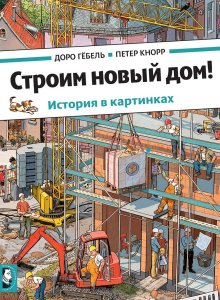 stroim dom_cover.indd