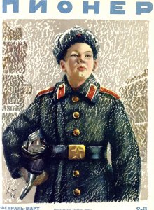 Журнал Пионер
