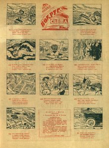 Кино-поэма "Вокруг света", Ч.5 (авт. Н. Богданов, худ. В. Сутеев, "Пионер", 1925 год, №9)