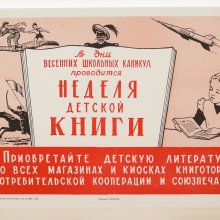 Плакат Неделя детской книги