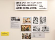 Санкт-Петербургская государственная художественно-промышленная академия им. А.Л. Штиглица
