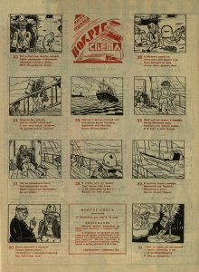 Кино-поэма "Вокруг света", Ч.3 (авт. Н. Богданов, худ. В. Сутеев, "Пионер", 1925 год, №7)
