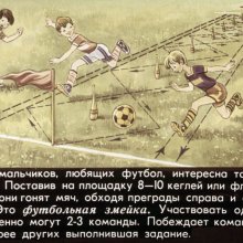 Диафильм «Мой звонкий мяч». Змейка