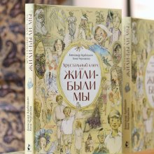 «Хрустальный ключ, или Жили-были мы»