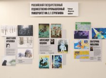 Российский государственный художественно-промышленный университет им. С.Г. Строганова