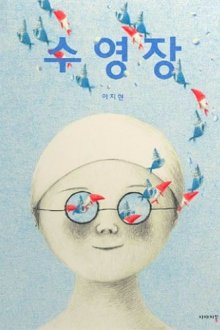 Мировое признание. Современная корейская иллюстрация