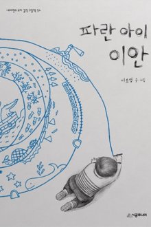 Мировое признание. Современная корейская иллюстрация