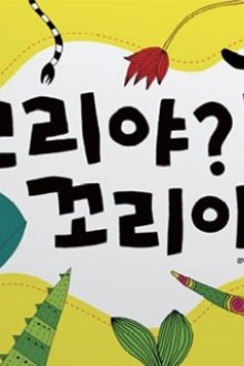 Мировое признание. Современная корейская иллюстрация