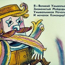 Кадр из диафильма «Мойдодыр»
