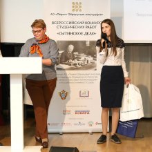 Награждение победителей Всероссийского конкурса студенческих работ «Сытинское дело»