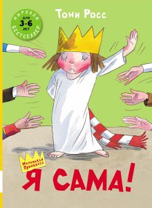 1_little princess_cover.indd