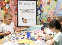 Детская школа иллюстрации в РГДБ