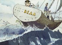 Приключения капитана Врунгеля