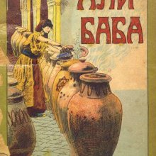 «Товарищество И. Д. Сытина и К». Из фондов Российской государственной детской библиотеки