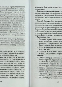«Малыш с синдромом Дауна: книга для родителей»