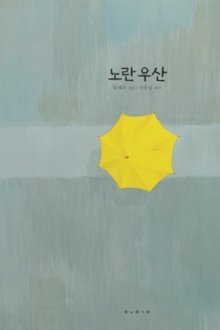 Мировое признание. Современная корейская иллюстрация