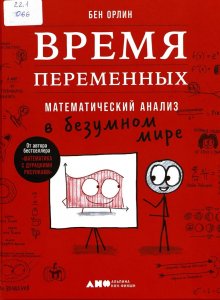 Время переменных
