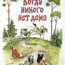 1325_Obl_Nikogo_net_doma.indd