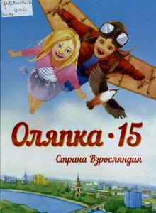 Альманах Оляпка