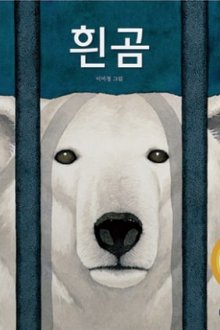 Мировое признание. Современная корейская иллюстрация