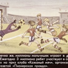 Диафильм «Мой звонкий мяч». Кожаный мяч