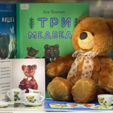 Три медведя